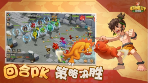 石器时代:觉醒4