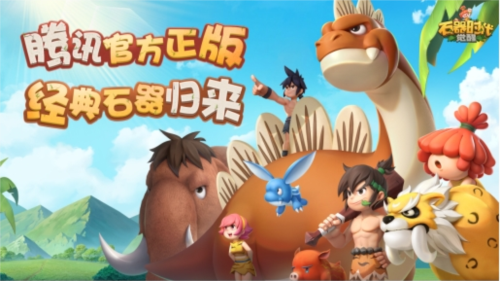 石器时代:觉醒2