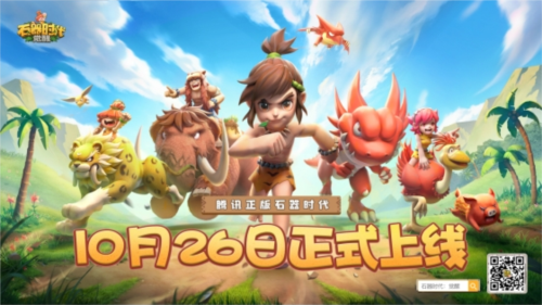 石器时代:觉醒1