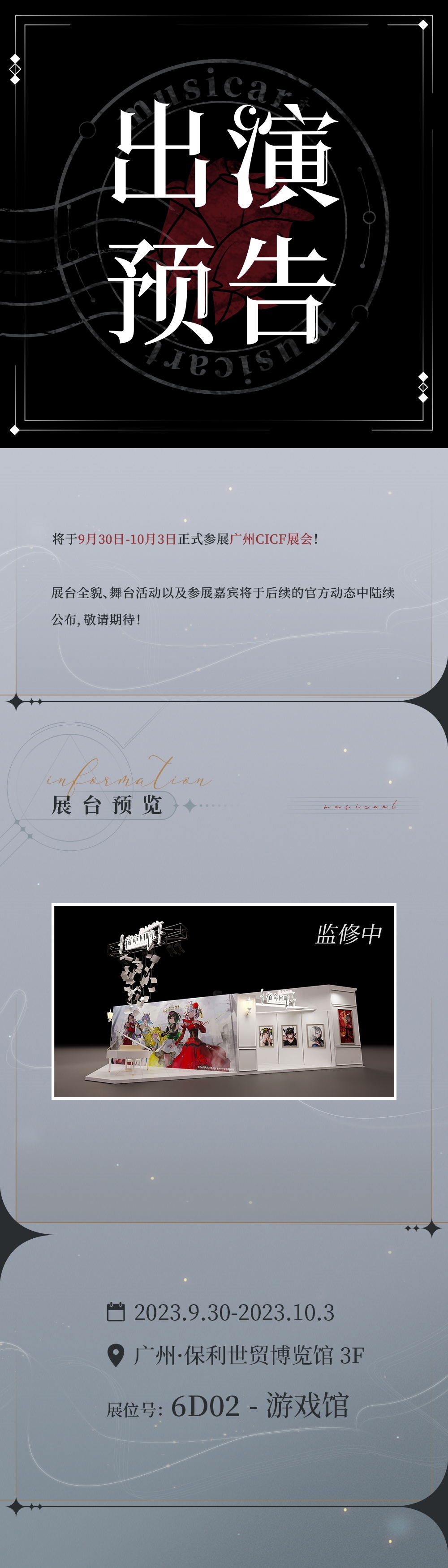 宿命回响:弦上的叹息2