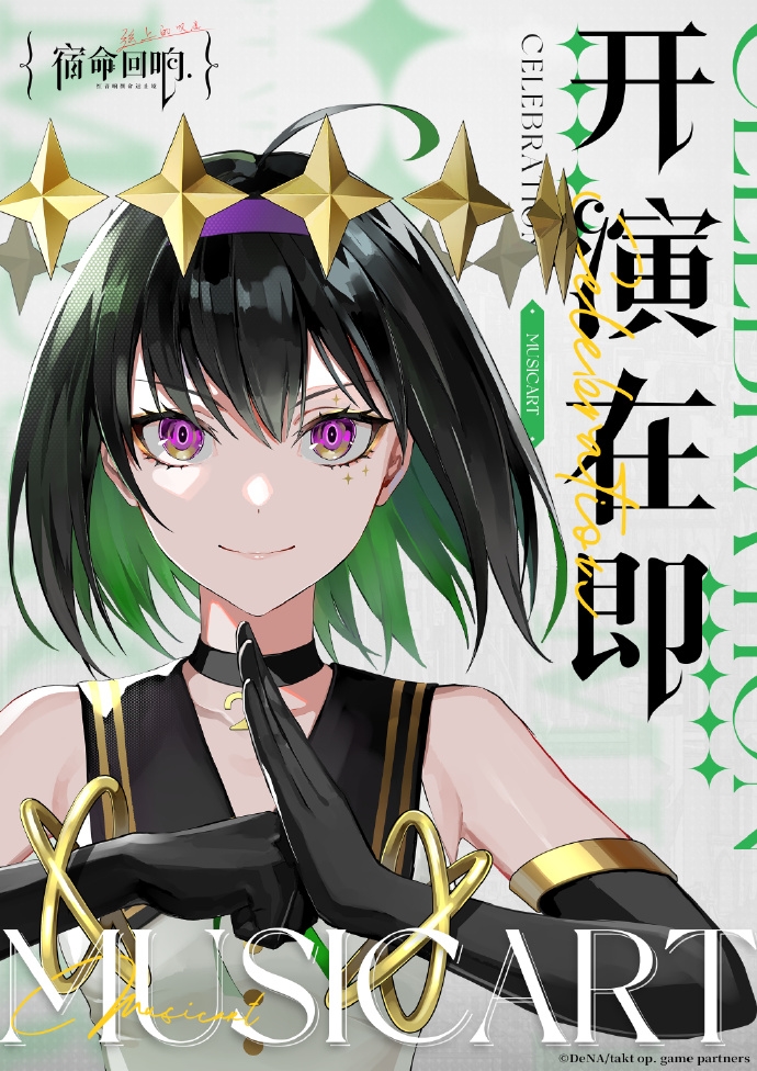 宿命回响:弦上的叹息4