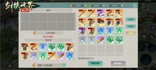 剑侠世界:起源5