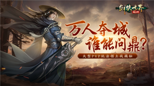 剑侠世界:起源1