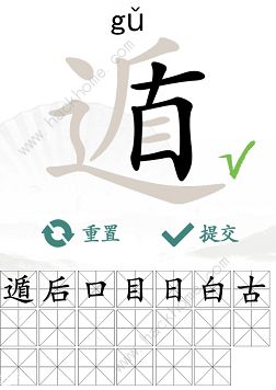 汉字找茬王找字遁攻略 遁字中找出20个常见字怎么过[多图]图片3