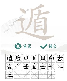 汉字找茬王找字遁攻略 遁字中找出20个常见字怎么过[多图]图片4