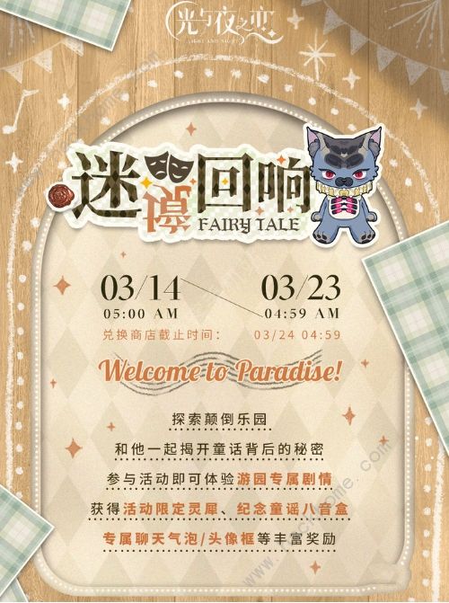 光与夜之恋迷境回响活动攻略2023 迷境回响最新活动玩法一览[多图]图片2
