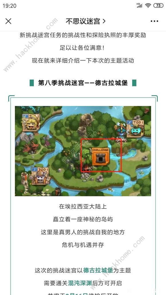 不思议迷宫挑战迷宫第八季攻略大全 2023挑战迷宫第八季通关技巧[多图]图片1