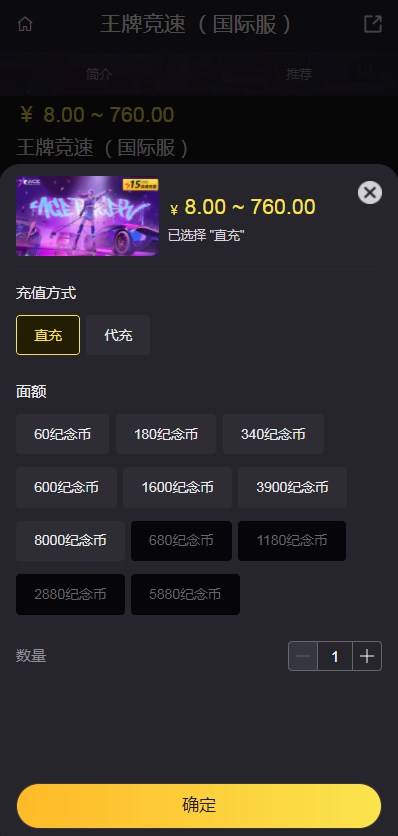 王牌竞速国际服怎么充值 国际服充值方法[多图]图片2