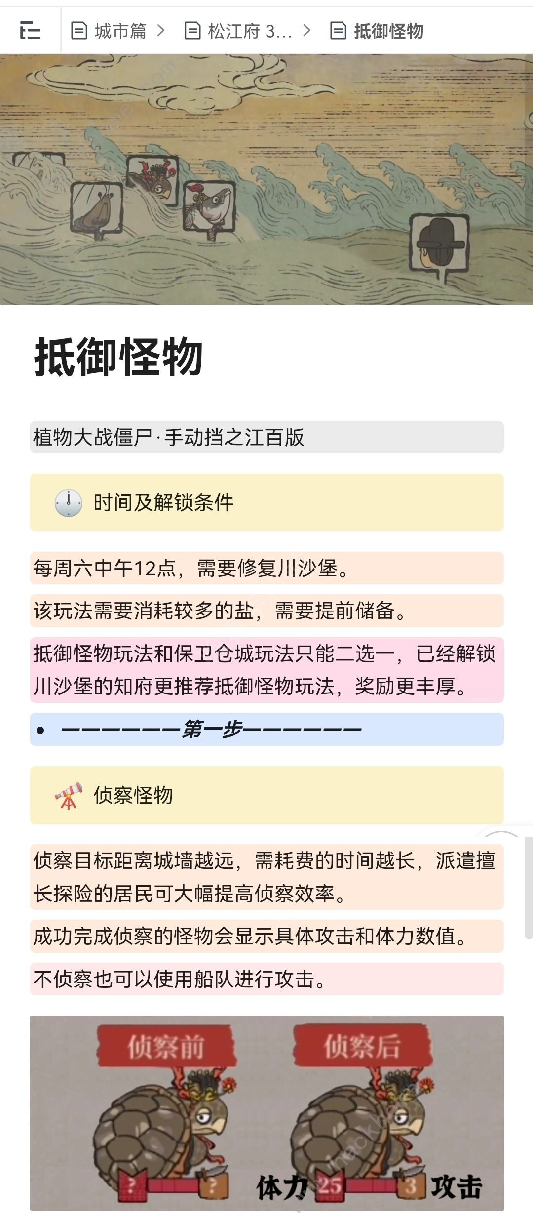 江南百景图抵御怪物攻略 2.2.1版本抵御怪物玩法技巧[多图]图片9