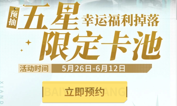白夜极光预抽卡活动地址 五星预抽卡网站入口[多图]图片1