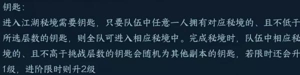 逆水寒手游江湖秘境宝箱怎么选 江湖秘境宝箱奖励一览[多图]图片4
