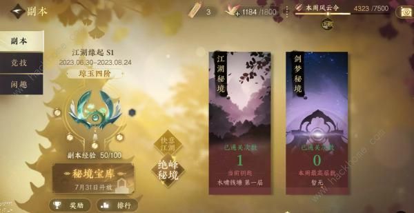 逆水寒手游江湖秘境宝箱怎么选 江湖秘境宝箱奖励一览[多图]图片2