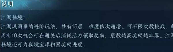 逆水寒手游江湖秘境宝箱怎么选 江湖秘境宝箱奖励一览[多图]图片3