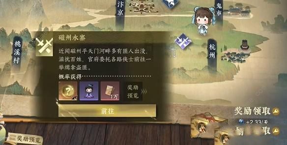 逆水寒手游磁州水寨游历任务怎么做 磁州水寨游历任务完成攻略[多图]图片1