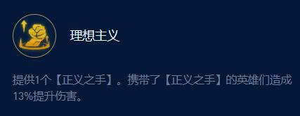 云顶之弈新版裁决劫攻略：出装、羁绊、阵容搭配推荐[多图]图片4