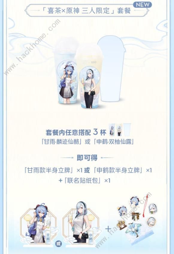 原神喜茶联动第二弹活动攻略 喜茶联动第二波周边奖励一览[多图]图片3