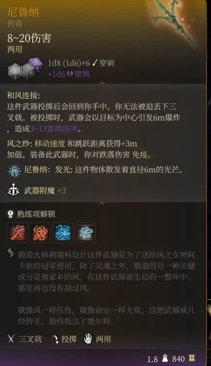 《博德之门3》投掷武器选择推荐 《博德之门3》投掷武器选择推荐