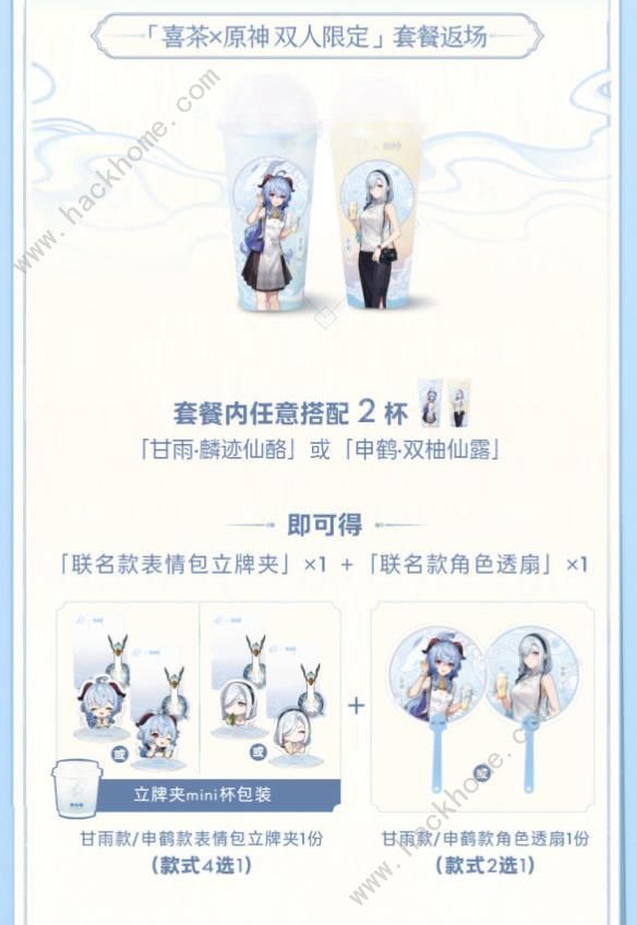 原神喜茶联动第二弹活动攻略 喜茶联动第二波周边奖励一览[多图]图片4