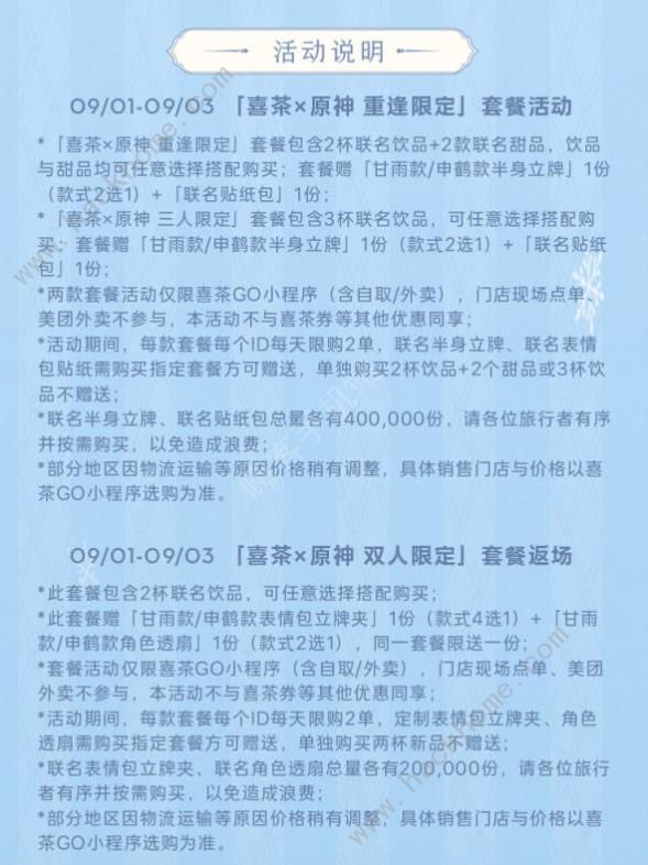 原神喜茶联动第二弹活动攻略 喜茶联动第二波周边奖励一览[多图]图片5