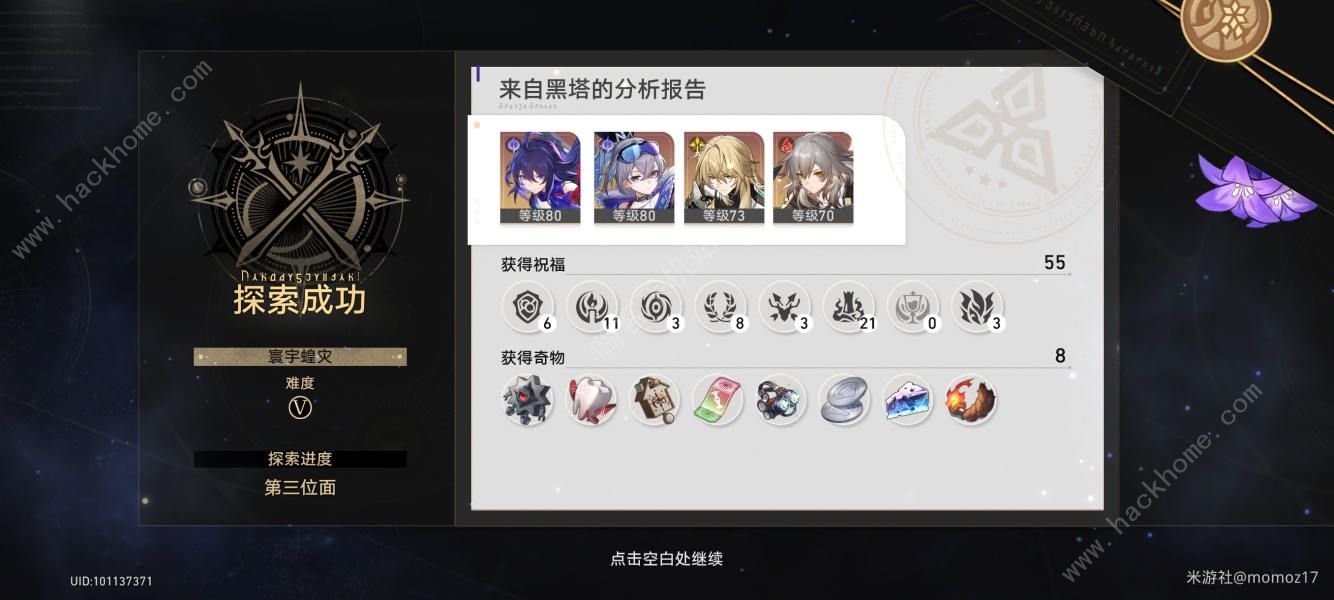 崩坏星穹铁道模拟宇宙寰宇蝗灾成就大全 寰宇蝗灾全成就达成总汇[多图]图片1