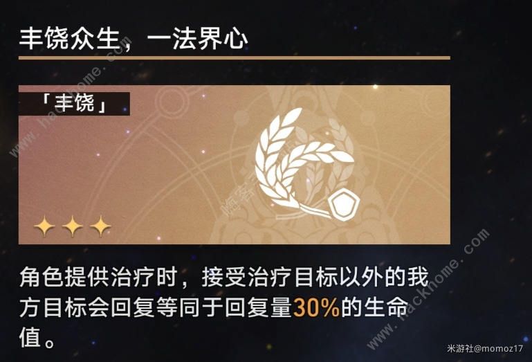 崩坏星穹铁道模拟宇宙寰宇蝗灾成就大全 寰宇蝗灾全成就达成总汇[多图]图片3