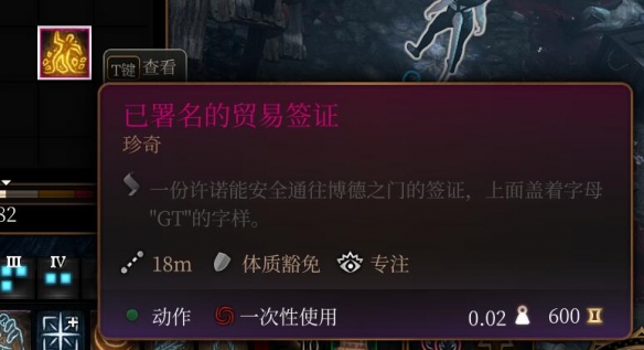 《博德之门3》征税所贸易文书获取方法 《博德之门3》征税所贸易文书获取方法