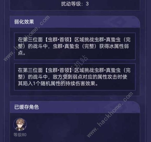 崩坏星穹铁道寰宇蝗灾难度5怎么打 寰宇蝗灾难度5速通打法攻略[多图]图片4