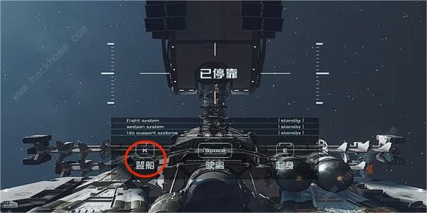 星空环宇新星手册02在哪 STARFIELD环宇新星手册02获取攻略[多图]图片4