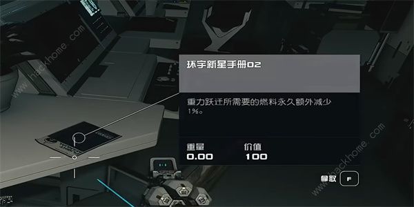 星空环宇新星手册02在哪 STARFIELD环宇新星手册02获取攻略[多图]图片14