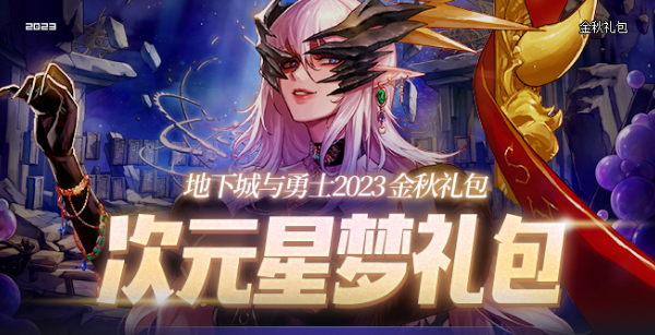 dnf中秋节礼包瑞兔送福奖励是什么 2023中秋节礼包奖励介绍[多图]图片1