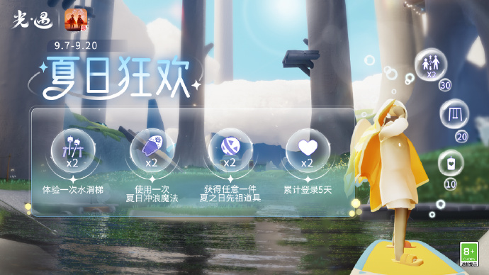 光遇9.8夏之日活动代币在哪 9月8日夏之日活动代币位置分享[多图]图片3