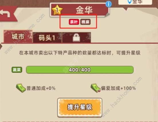 王铲铲的运河梦城市升级攻略 城市星级提升方法[多图]图片5