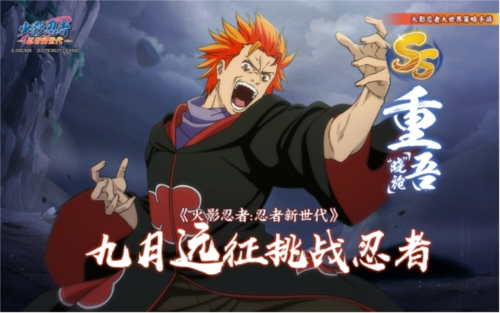 火影忍者:忍者新世代2