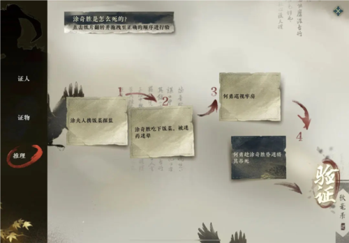 《逆水寒手游》偷梁换柱断案攻略 逆水寒手游偷梁换柱断案怎么完成2