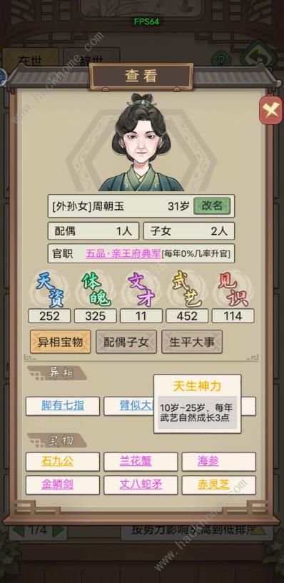 祖宗模拟器传承武开局攻略 新手武开局怎么玩[多图]图片5