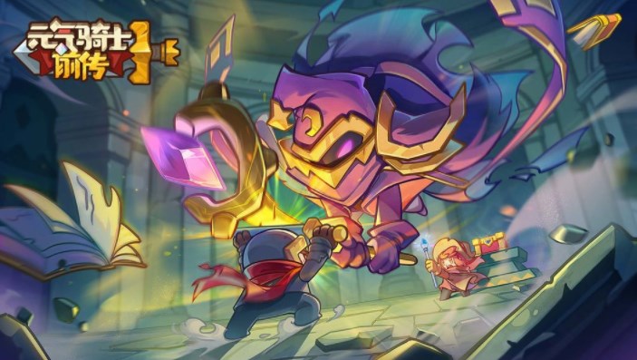 元气骑士前传开荒职业合成攻略 开荒职业合成公式一览[多图]图片1