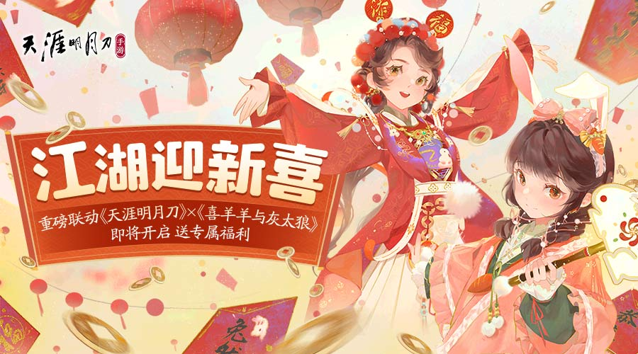 天涯明月刀4