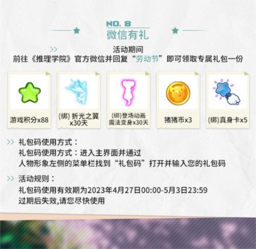 推理学院9