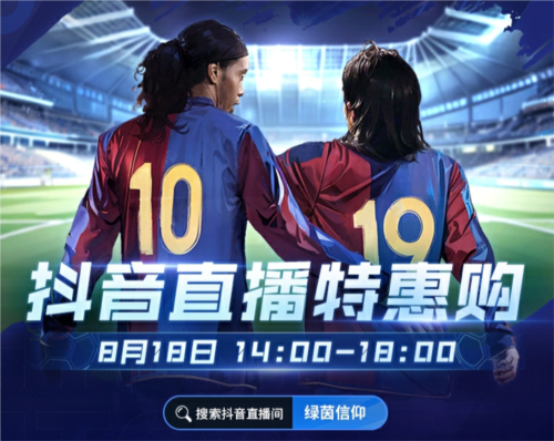 绿茵信仰1