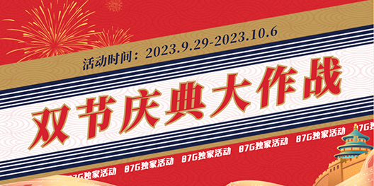 乐游双节抽奖活动