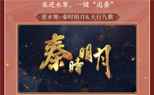 逆水寒5