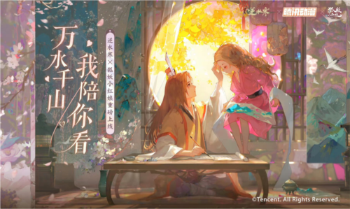 逆水寒2