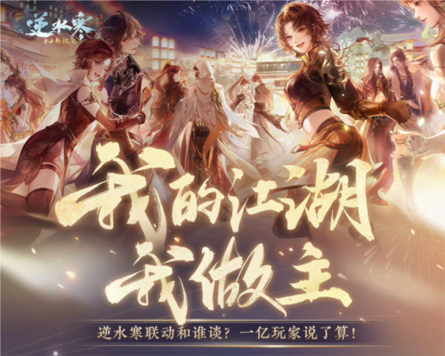逆水寒9