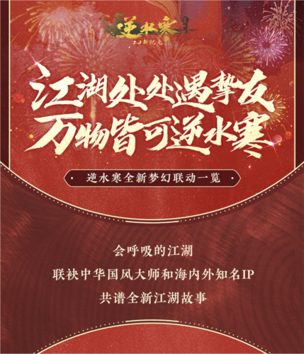 逆水寒1