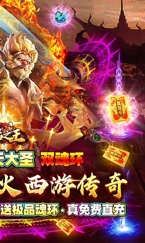 武器之王-首款西游双魂环