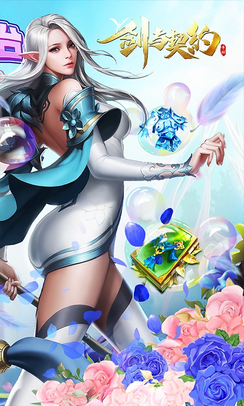 剑与契约-后台20万真充