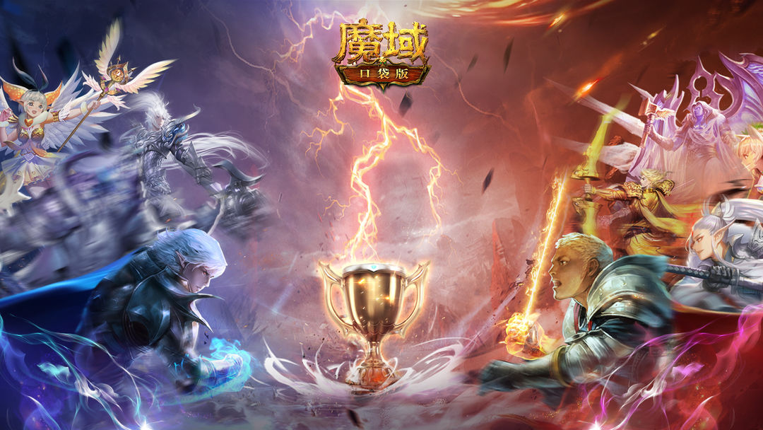 魔域口袋版 魔域口袋版