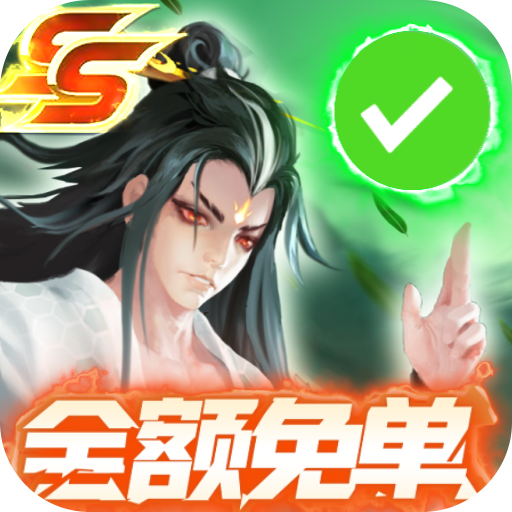 妖罗英雄传<span>-GM全额免单<span>