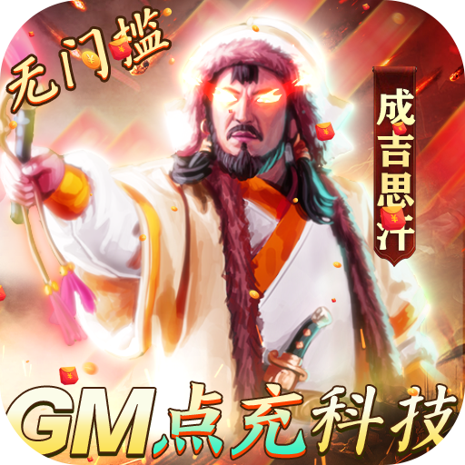 攻守兼备<span>-GM点充科技<span>