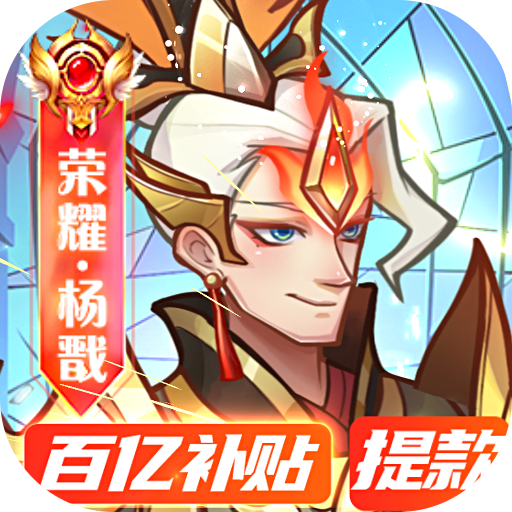 荣耀崛起<span>-百亿补贴提充器<span>